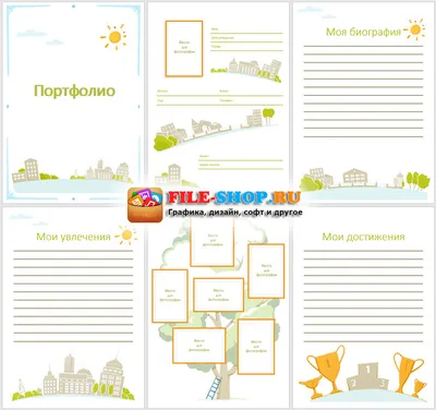Образец портфолио - заполнить портфолио ученика,детского сада.