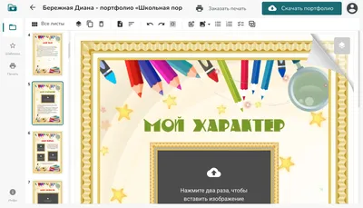 Портфолио ученицы начальных классов скачать бесплатно | Флинт