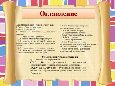 Портфолио воспитателя и педагога. Воспитателям детских садов, школьным  учителям и педагогам - Маам.ру