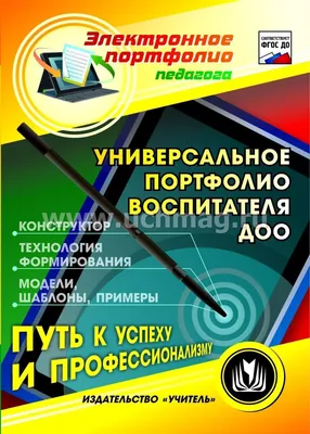 Шаблоны портфолио педагога / воспитателя | Записи в рубрике Шаблоны  портфолио педагога / воспитателя | Шаблоны портфолио и прочие полезности :  LiveInternet - Российский Сервис Онлайн-Дневников