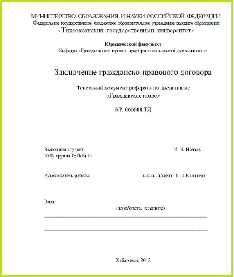 Как правильно оформить титульный лист научной работы