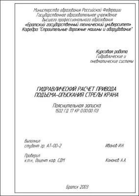 Образец оформления титульного листа дипломной работы ГОСТ 2024 | IPLAG