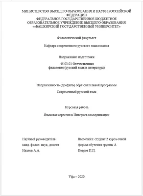 Действующие стандарты оформления титульного листа курсовой работы по ГОСТу  в 2022 году с примерами