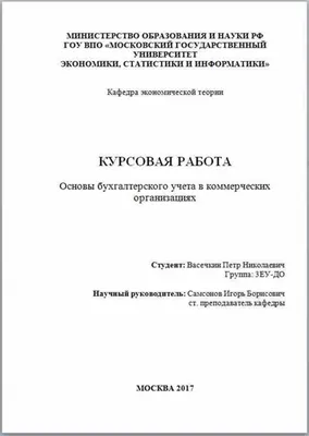 Образец титульного листа курсовой работы ГОСТ 2023