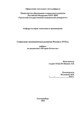 Образец титульного для курсовой | PhD в России