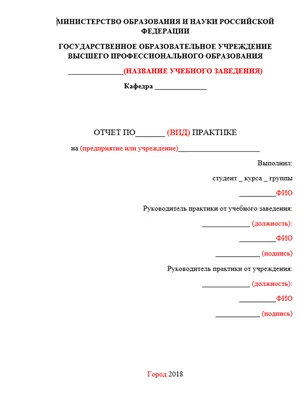 Титульный лист реферата по ГОСТ 2023 образец оформления