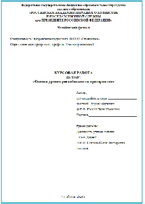 Как оформить титульный лист курсовой - справочник для студентов и школьников