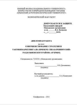 Титульный лист к диплому 🎓 (ВКР). Бесплатные образцы. Правила оформления