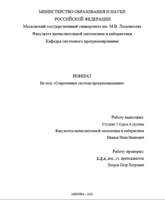 Как правильно оформить титульный лист для реферата? ГОСТ 2021-2022 |  Антиплагиату.НЕТ | Дзен