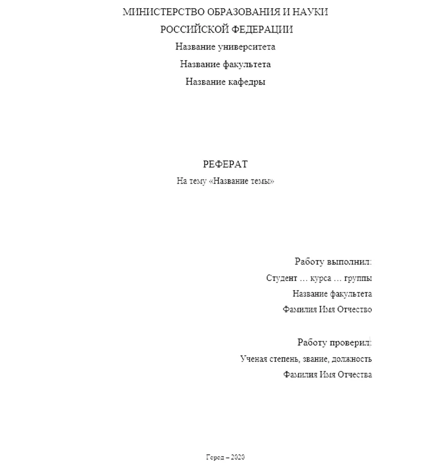 Правила оформления реферата 10 класс