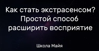 Ясновидение как реальность. Практики открытия Третьего Глаза - Моносов  Борис Моисеевич. Доставка по России - SHOP-RE-BOOKS - магазин прочитанных  книг