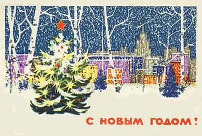 Почтовая открытка «Везем Новый год»