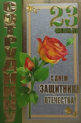 Изготовление открытки к празднику 23 февраля своими руками (9 фото).  Воспитателям детских садов, школьным учителям и педагогам - Маам.ру