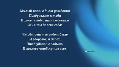 Поздравления с днем рождения дочке от папы: стихи, открытки, проза |  Joy-Pup - всё самое интересное! | Дзен