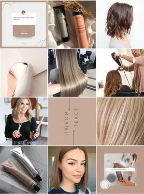 Контент для колориста-парикмахера | Hair straightener, Hair, Beauty