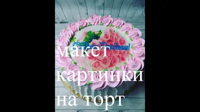 Печать вафельной (рисовой) или сахарной картинки на торт, топеры Социальные  сети (Instagram,Лайк, Тик ток): продажа, цена в Кременчуге. Замороженные  полуфабрикаты от "интернет-магазин "Сладкий кондитер"" - 1266769569