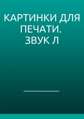 Портативный принтер XIAOMI ДЛЯ ПЕЧАТИ ФОТО С ТЕЛЕФОНА - «Печать наклеек в  домашних условиях » | отзывы