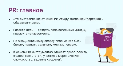 PR: что такое public relations и зачем этот инструмент нужен бизнесу |  Unisender