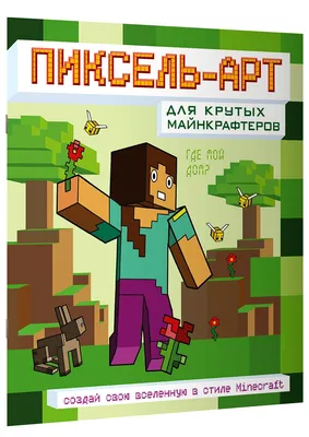 Pixel Art (Пиксель Арт, Пиксель-Арт) / смешные картинки и другие приколы:  комиксы, гиф анимация, видео, лучший интеллектуальный юмор.