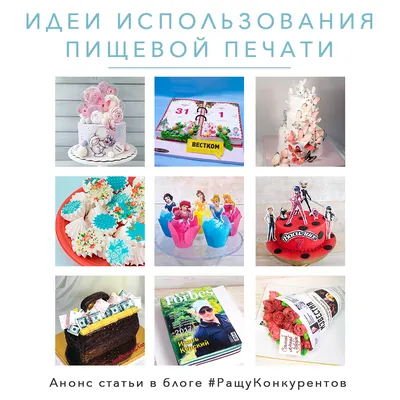 Пищевая печать. Фотопечать на торт — CakeShop Украина, Киев