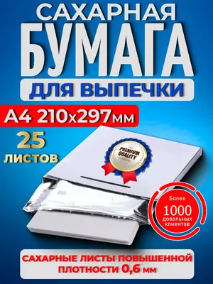 Купить Пищевая печать на бумаге для перевода на безе (меренгу) формат А4 1  лист в интернет-магазине для кондитеров SweetArtHouse в Йошкар-Оле