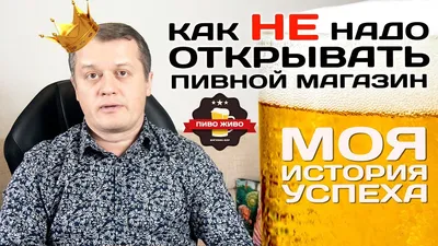 Как открыть пивной магазин с нуля — этапы по шагам