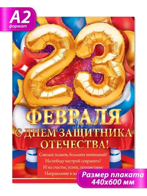 Стенгазета (плакат пожеланий) к 23 февраля — Шаблоны для печати