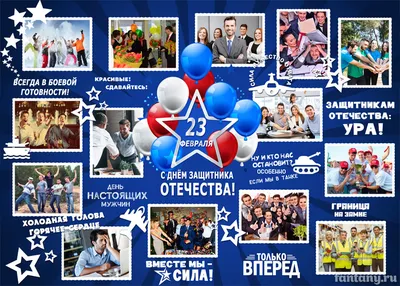 Стенгазета «С 23 Февраля» №9: создать онлайн