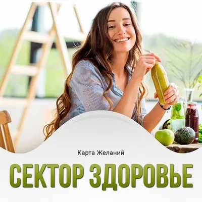 Манифестация и составление карты желаний - Business trainer, coach,  consultant in the HR field %