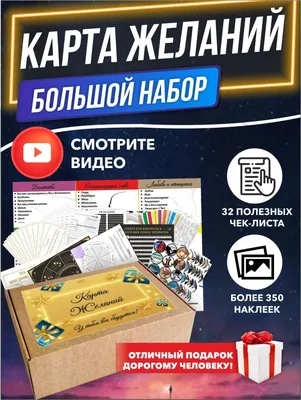 Создайте карту желаний онлайн бесплатно с помощью конструктора Canva