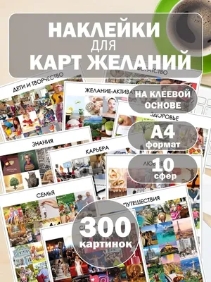 картинки для карты желаний здоровье — 25 рекомендаций на 