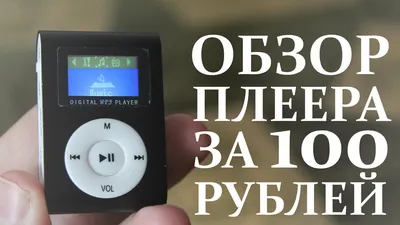 Ремонт Mp3-Плеера - Стоимость в Санкт-Петербурге