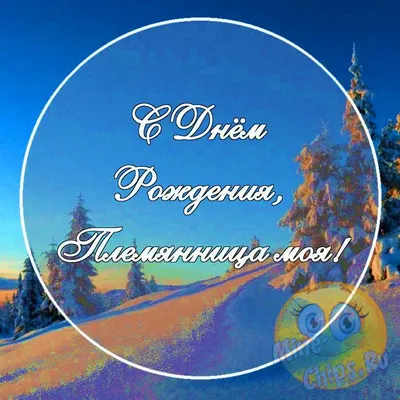 С Днём Рождения Племянница Красивое поздравление от тети Happy birthday To  the niece видео открытка - YouTube