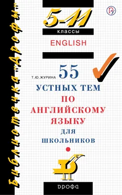 Лучшие учебники по английскому языку, пособия | Статьи Hotcourses Russian