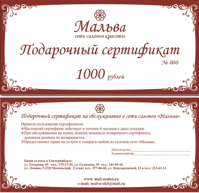 Заказать подарочные сертификаты в Тюмени