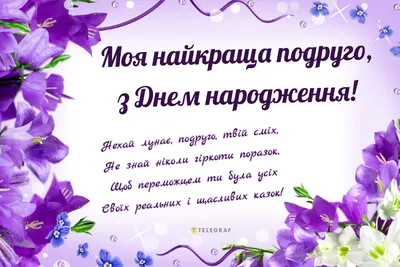 С днем рождения подруге - стихи, проза картинки и открытки подружке с др -  Телеграф