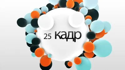 Для похудения 25 кадр картинки