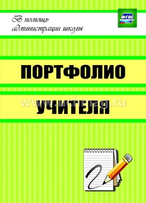 Персональный сайт МОБУ СОШ № 23 - Портфолио учителя начальных классов  Полковниченко Елены Михайловны