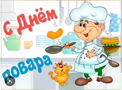 Тайны повара: «Никогда не ем то, что сам приготовил» — Амурская правда,  новости Благовещенска и Амурской области