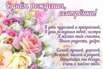 Greetings happy birthday beautiful in prose woman man girlfriend mommy  sister | С днем рождения, Семейные дни рождения, Поздравительные открытки