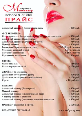 Дизайн прайс-листа для мастера маникюра | Nail studio, Design, Person