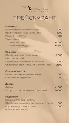 Прайс-лист на услуги салона красоты Grand.s в Кирове