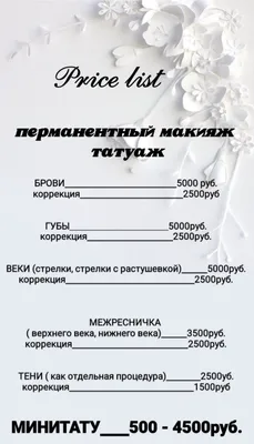 Брови в Минске