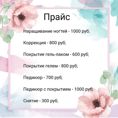 Прайс-лист