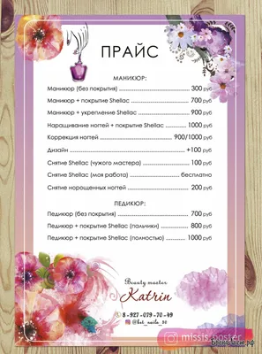 Рамка для прайса маникюра - фото и картинки 