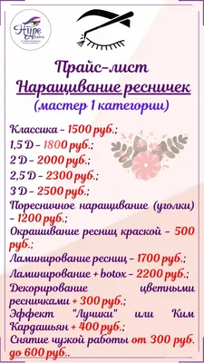 Услуги и цены на наращивание ресниц, коррекцию бровей Beauty Eyes