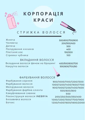 Иллюстрация Прайс для салона красоты в стиле интерьеры, мода,