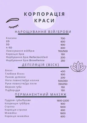 Прайс-лист салона красоты: шаблон, образец — Блог Beauty Pro