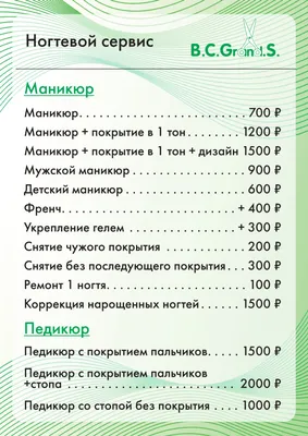 Прайс-лист салона красоты с тиснением логотипа и нанесением паттерна УФ  лаком | Hotel Press