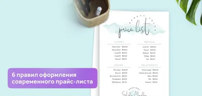 Прайс-лист салона красоты: шаблон, образец — Блог Beauty Pro